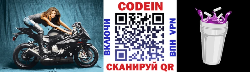 купить наркотики цена  Чистополь  Codein напиток Lean (лин) 